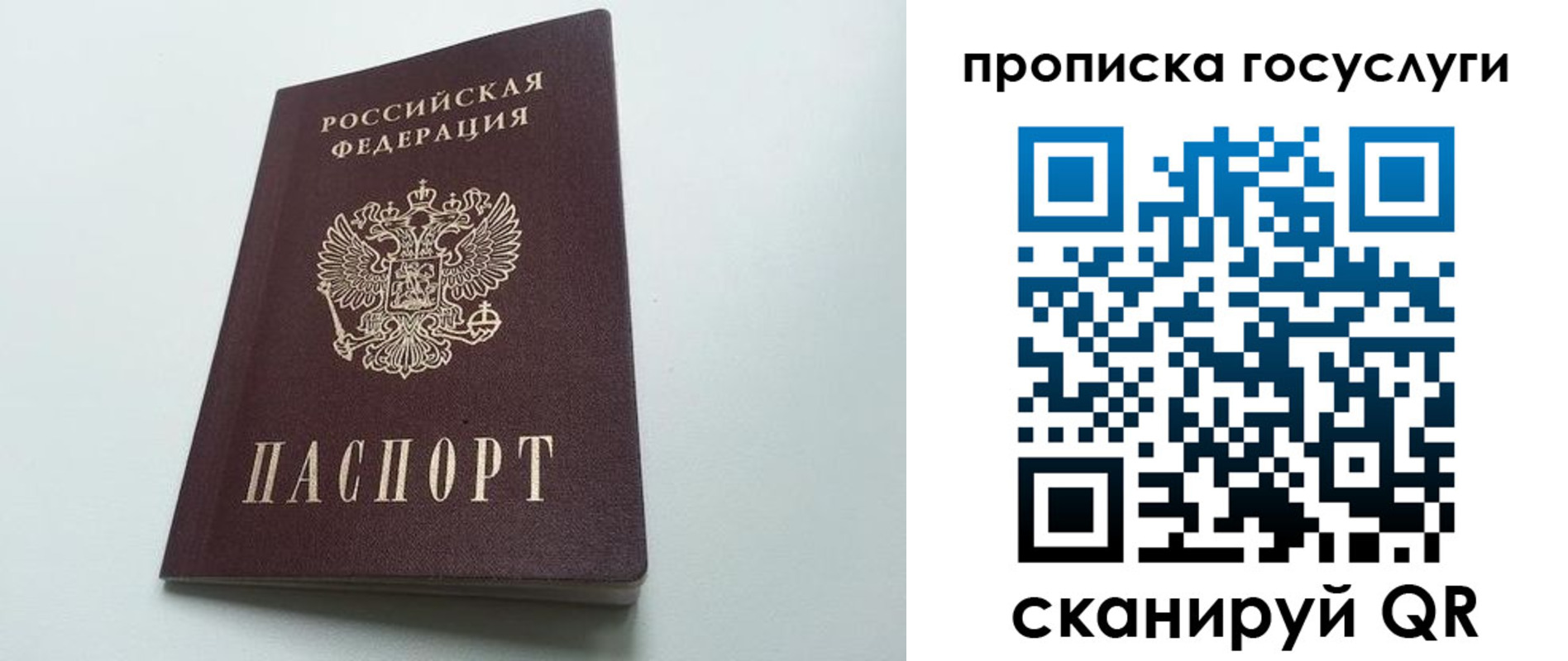 временная регистрация для всех в Отрадном