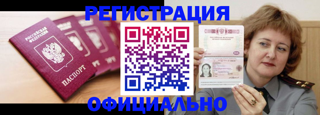прописка для военкомата в Отрадном