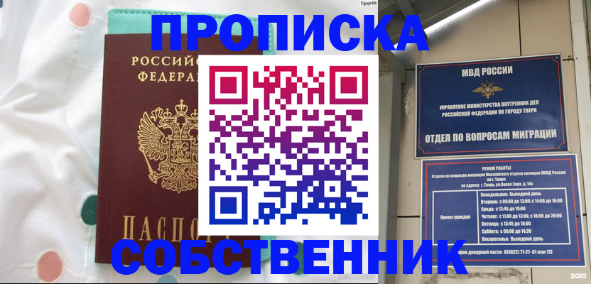 прописка для школы в Отрадном