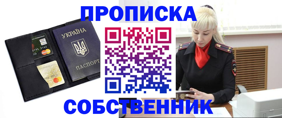 прописка поиск в Отрадном